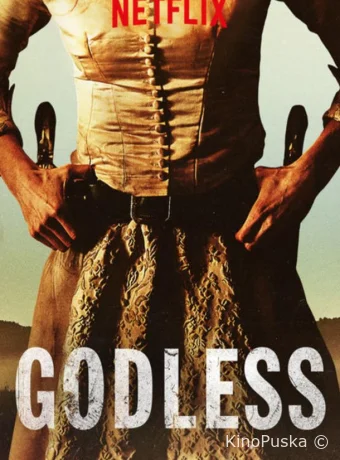 Забытые Богом