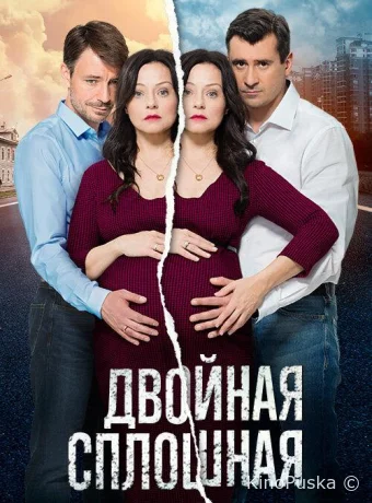 Двойная сплошная