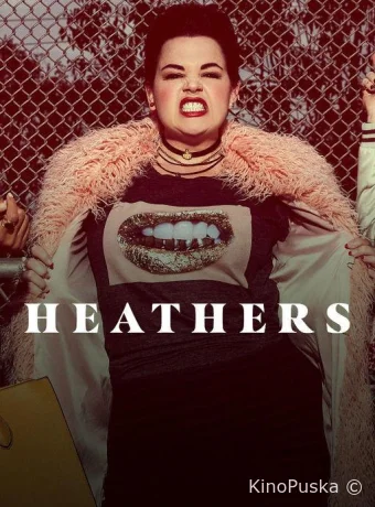 Смертельное влечение