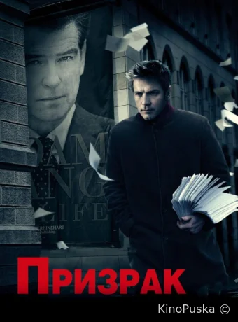 Призрак