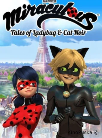 Леди Баг и Супер-Кот