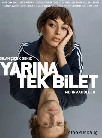 Один путь к завтрашнему дню