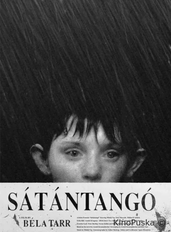 Сатанинское танго