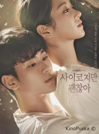 Я псих, но это нормально