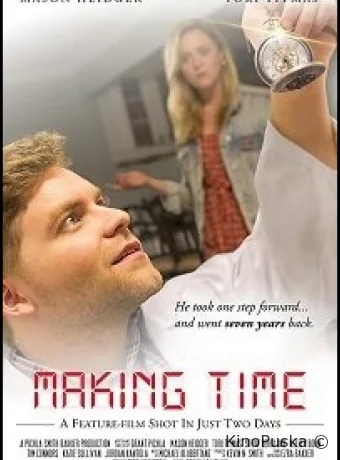 Найти Время