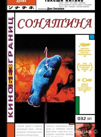 Сонатина