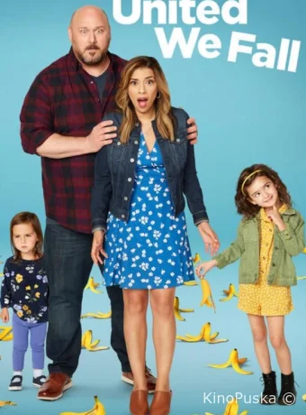 Вместе мы - ух, сила