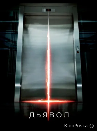 Дьявол