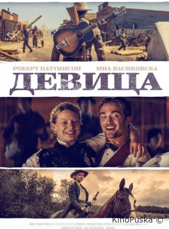 Девица