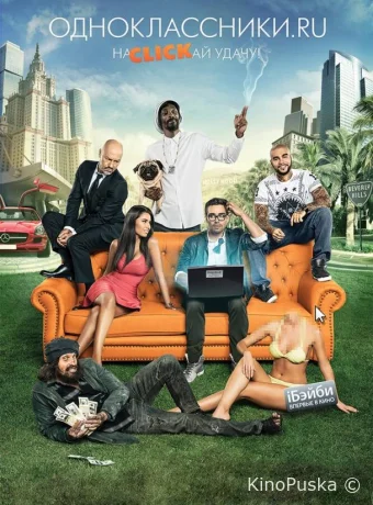 Одноклассники.ru: НаCLICKай удачу