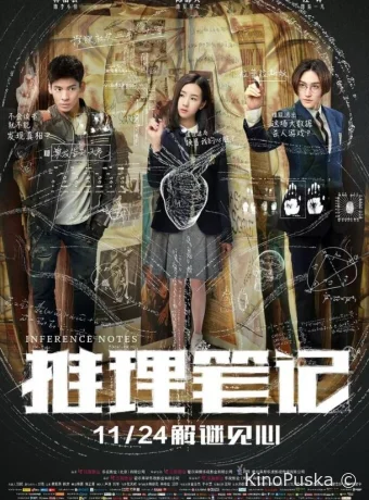 Записки детектива