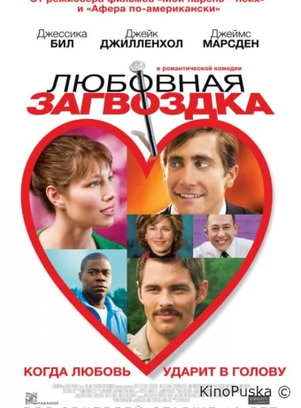 Любовная загвоздка