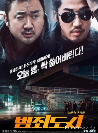 Криминальный город