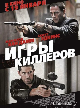 Игры киллеров