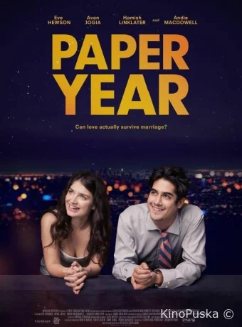 Бумажный год