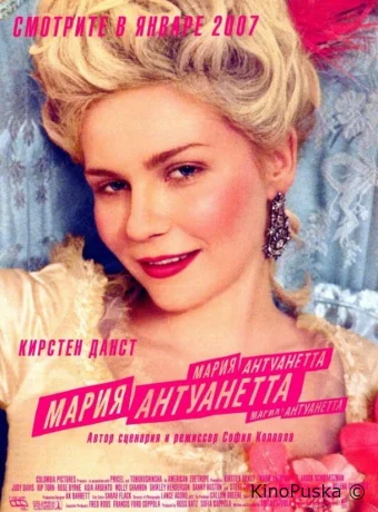 Мария-Антуанетта	