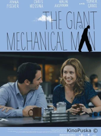 Гигантский механический человек