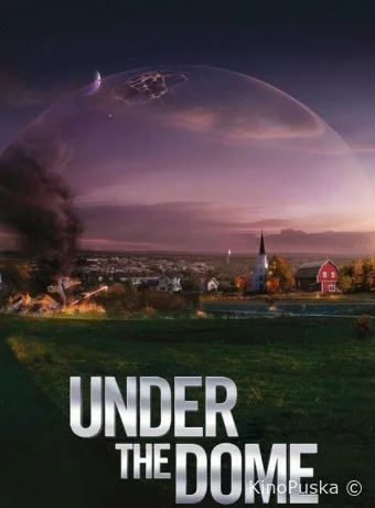 Под куполом