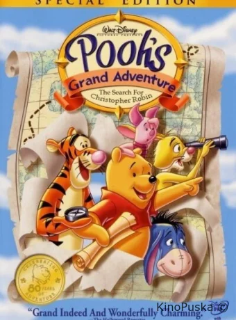 Великое путешествие Пуха: В поисках Кристофера Робина