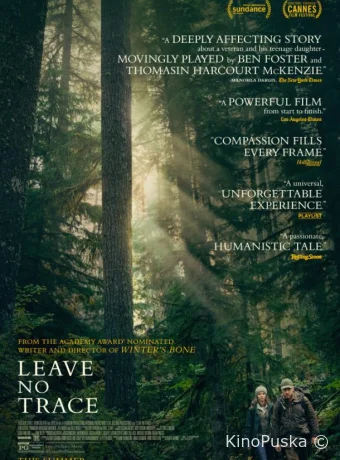 Не оставляй следов