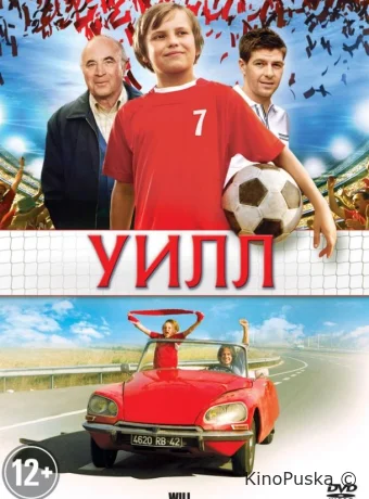 Уилл