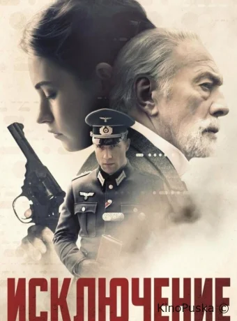 Исключение