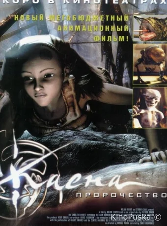 Каена: Пророчество