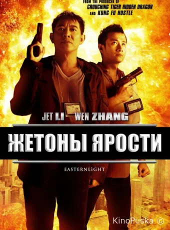 Жетоны ярости