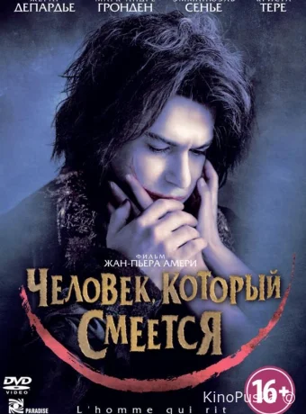 Человек, который смеется