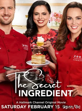 Секретный ингредиент