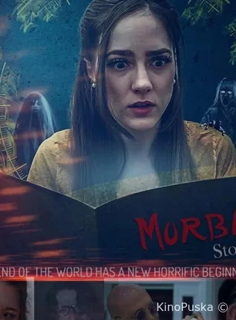 Тёмные истории