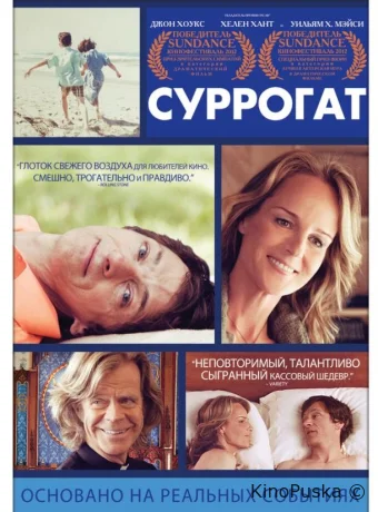 Суррогат
