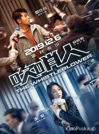 Разоблачитель