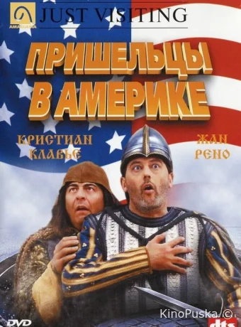 Пришельцы в Америке