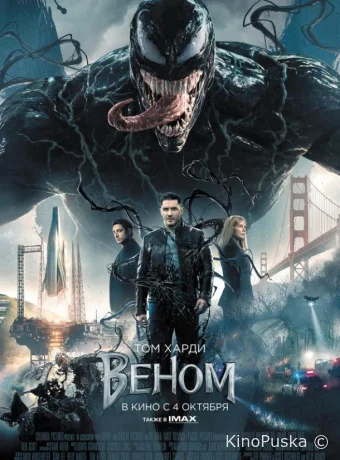Веном