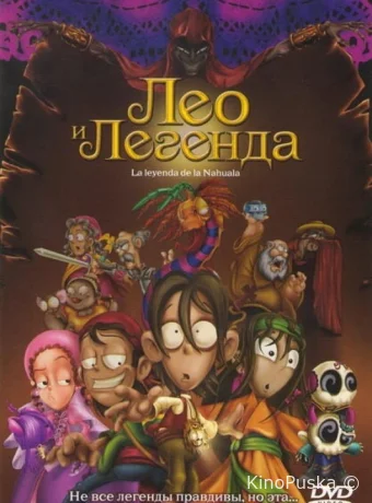 Легенда Навалы