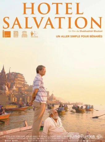 Отель 'Спасение'