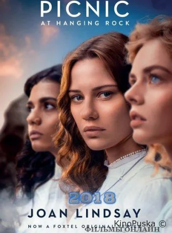 Пикник у Висячей скалы