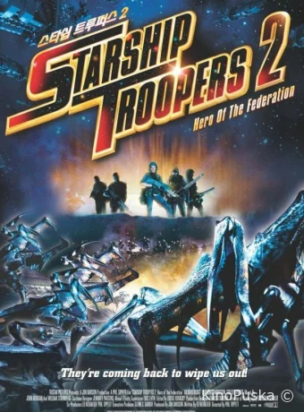 Звездный десант 2: Герой федерации