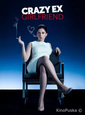 Чокнутая бывшая