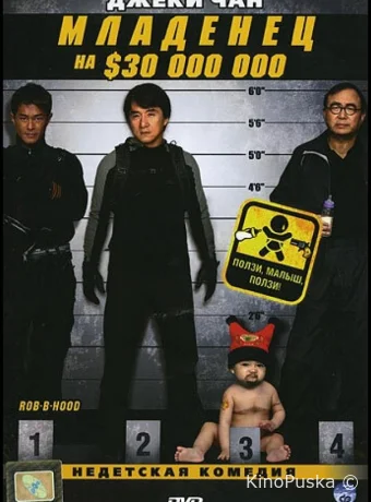 Младенец на 000 000