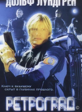Ретроград