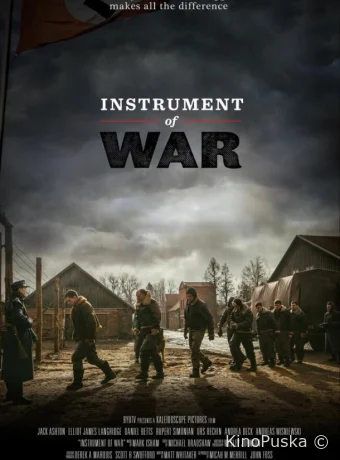 Орудие войны