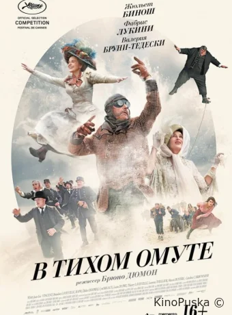 В тихом омуте