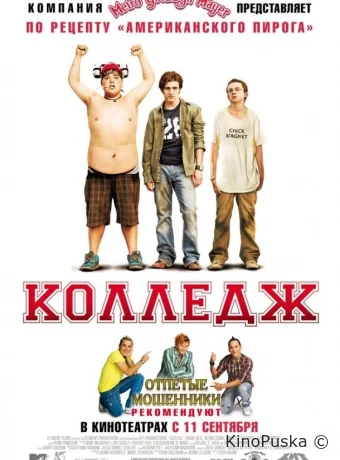 Колледж