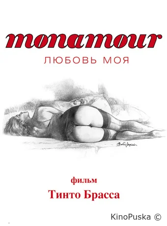Monamour: Любовь моя