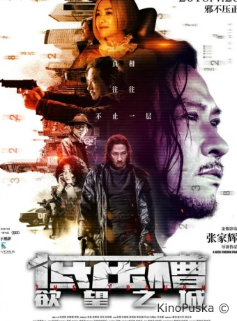 Вкус преступления