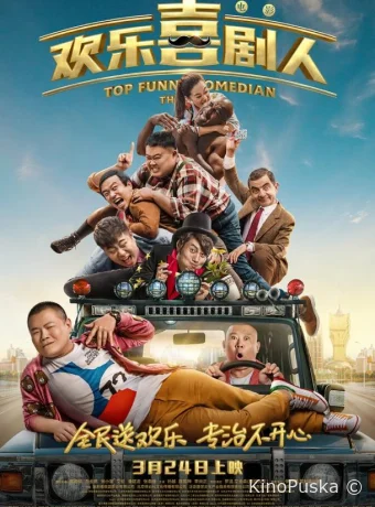 Самый смешной комик