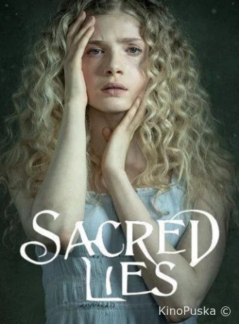 Священная ложь