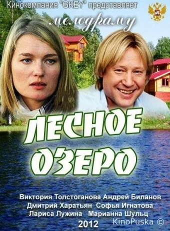 Лесное озеро